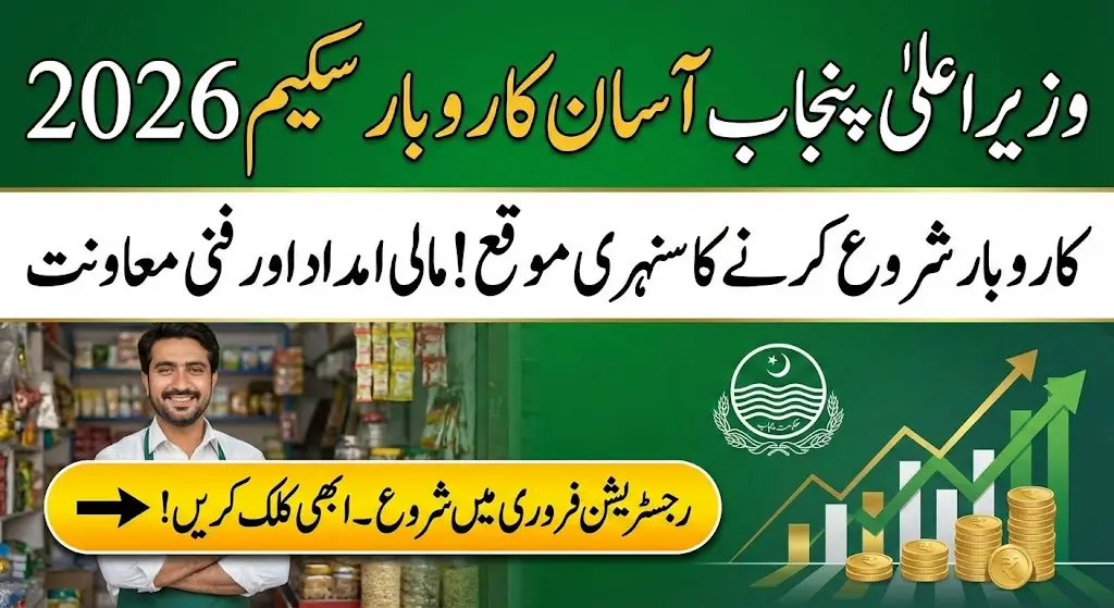 CM Punjab Asan Karobar Scheme 2026 Registration Expected Date Announced