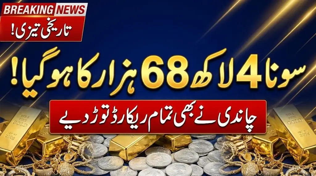 Record-Breaking Silver and Rising Gold Prices in Pakistan