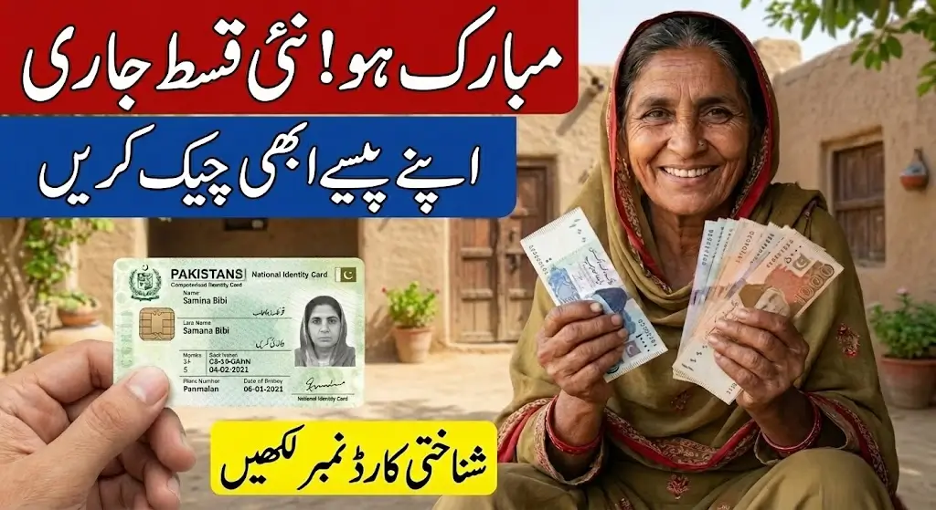 BISP Payment Check Online CNIC 8171 Alerts By Sending SMS to All Beneficiaries