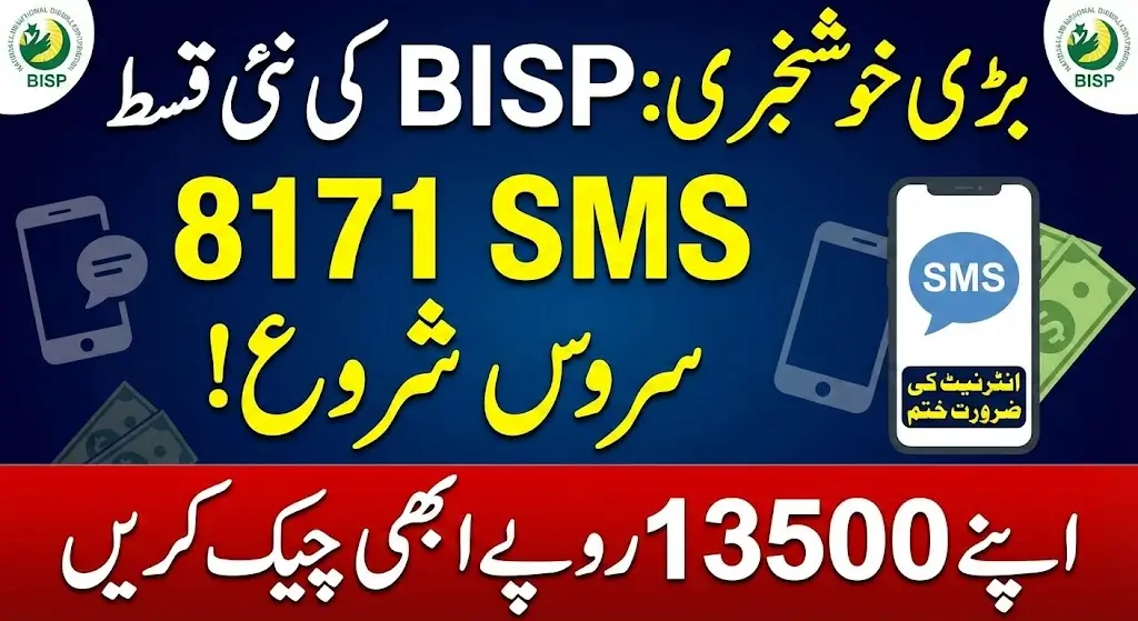 8171 SMS Service Open Now For BISP Status Verification by Use CNIC 2026