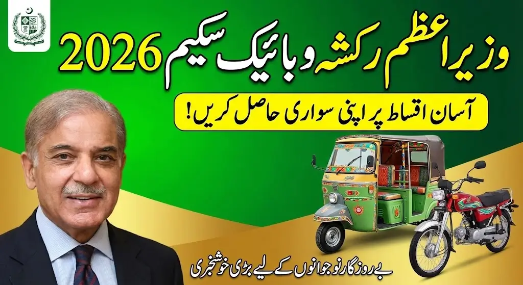 PM Shahbaz Sharif Rickshaw & Bike Scheme 2026 How to Apply Check Full Details