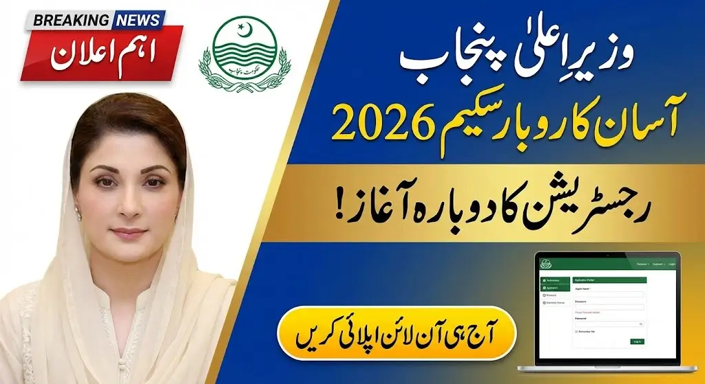 CM Punjab Asan Karobar Scheme 2026 Online Application Restart Guide
