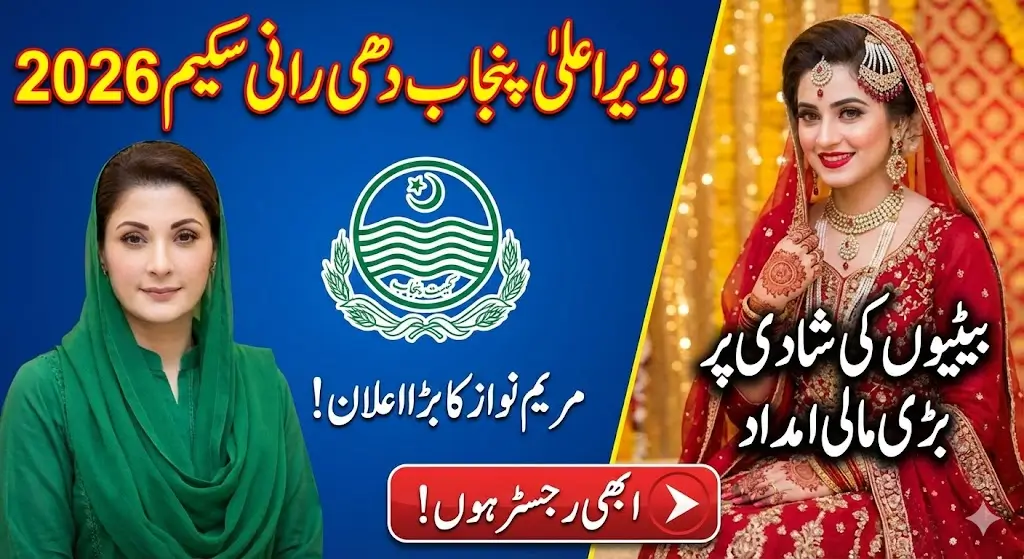 CM Punjab Dhee Rani Scheme 2026 Registration And Eligibility Criteria Know Full Guide Step By Step